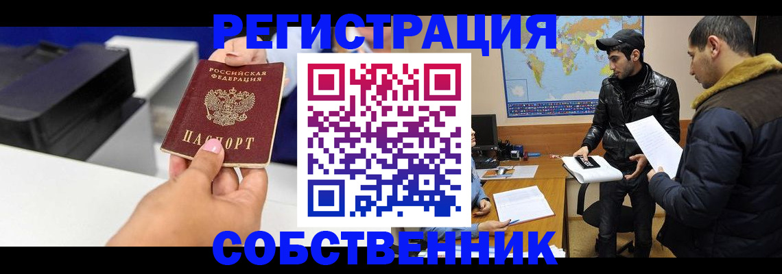 временная регистрация законно в Каменке