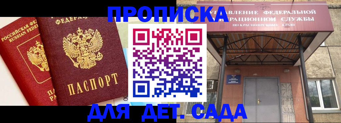 прописка от собственника в Каменке